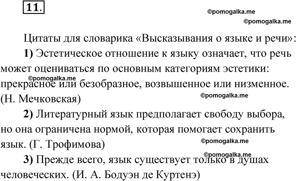 упражнение 11 русский язык 10 класс Львова 2021 год