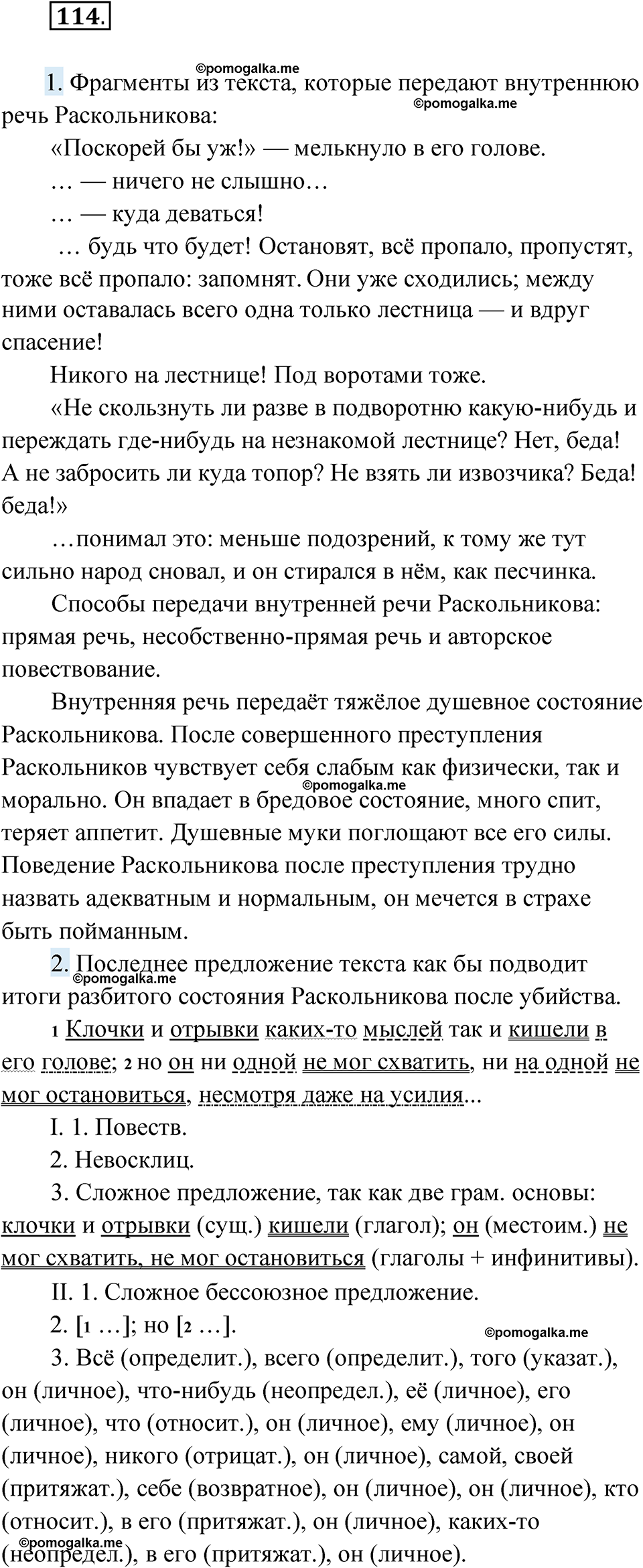 страница 128 номер 114 русский язык 10 класс Львова 2021 год
