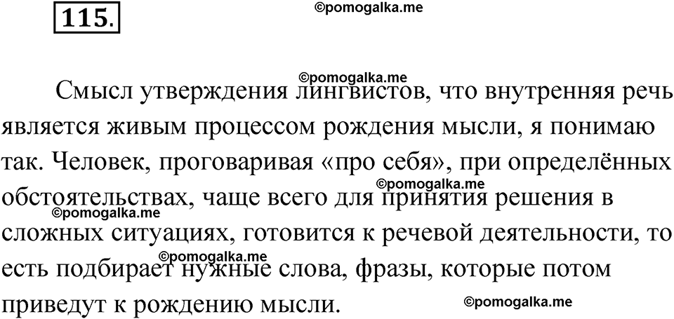 упражнение 115 русский язык 10 класс Львова 2021 год