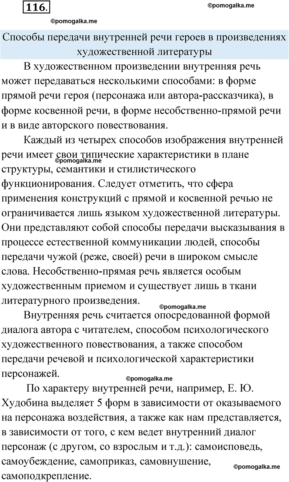 упражнение 116 русский язык 10 класс Львова 2021 год