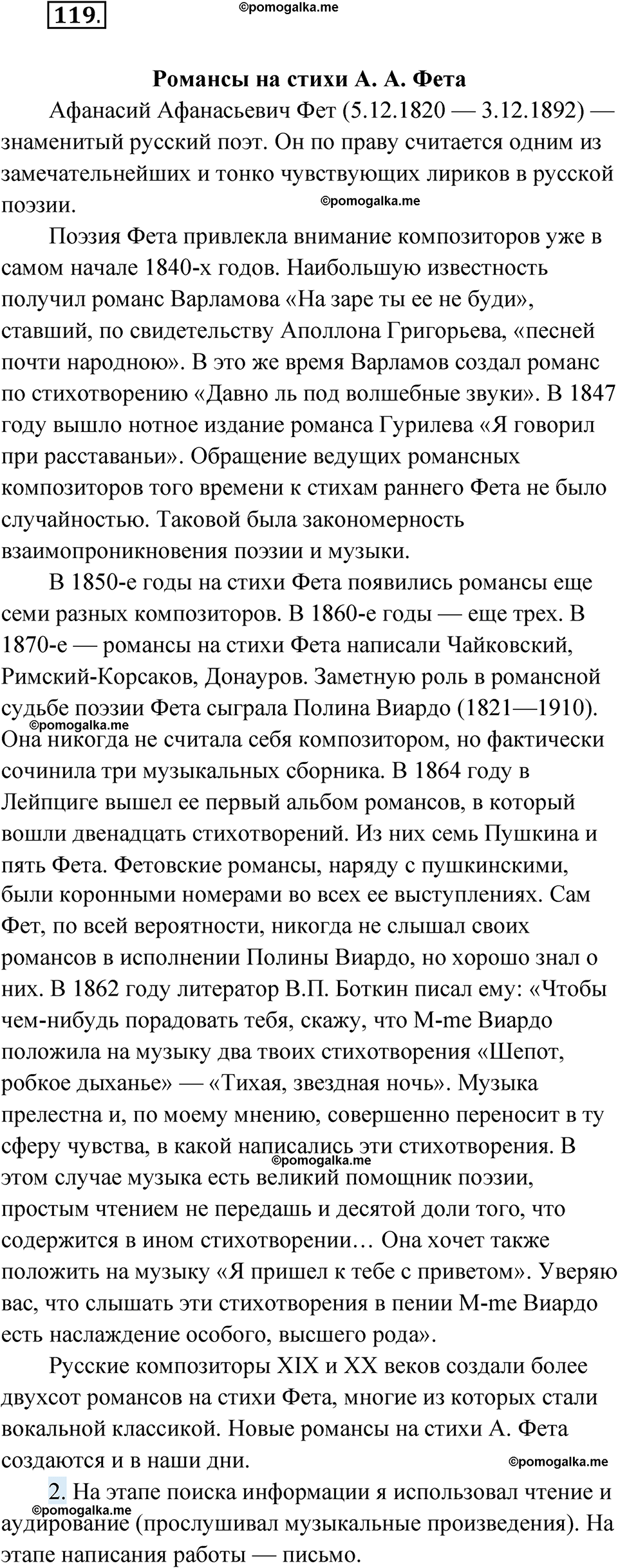 упражнение 119 русский язык 10 класс Львова 2021 год