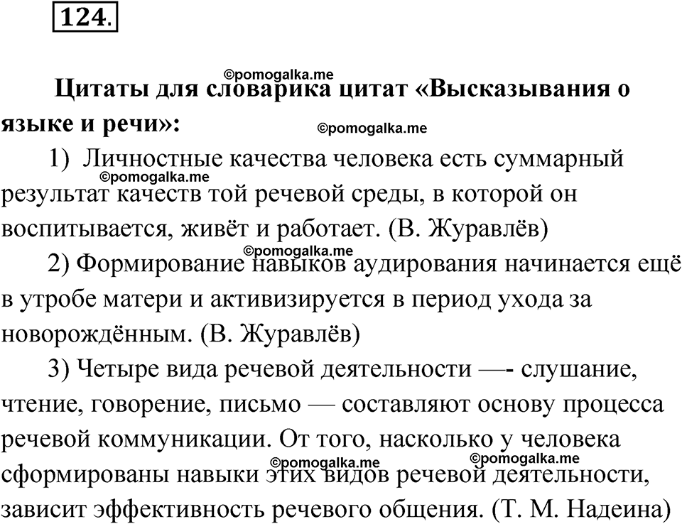упражнение 124 русский язык 10 класс Львова 2021 год