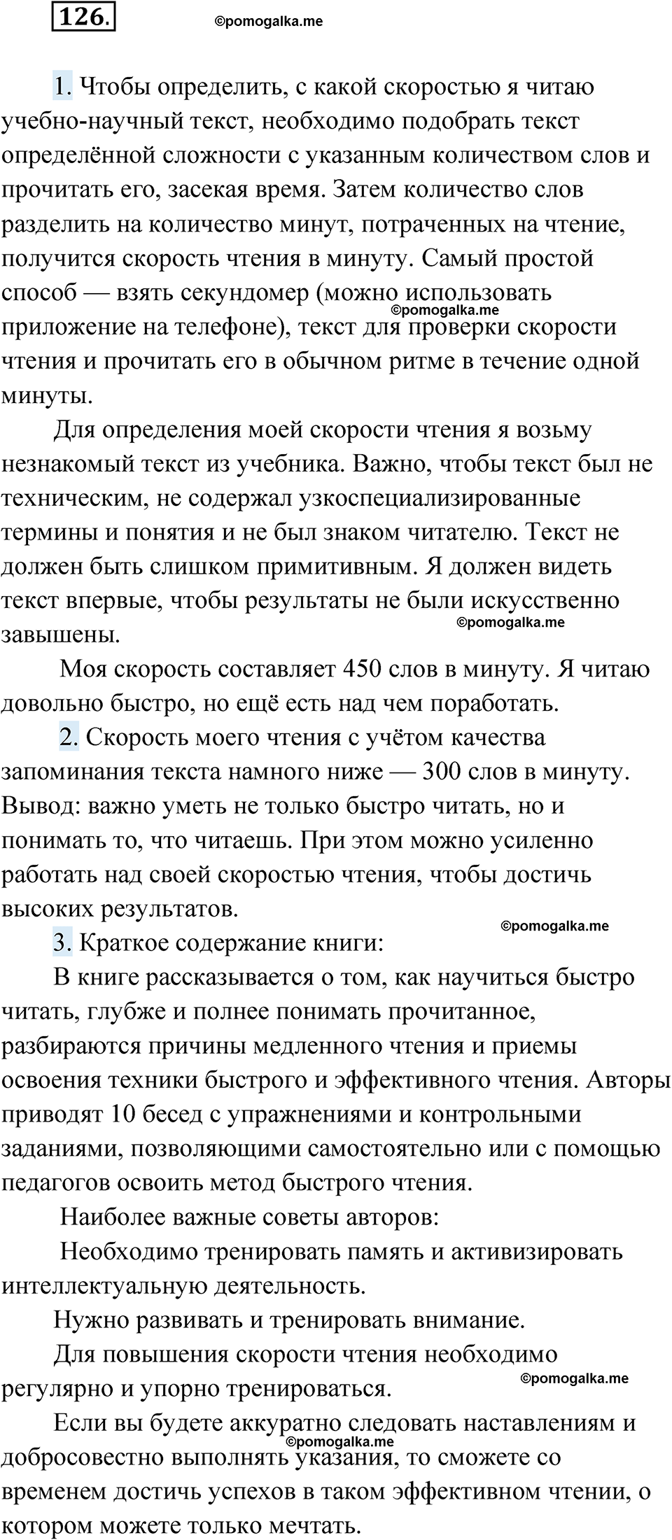 страница 139 номер 126 русский язык 10 класс Львова 2021 год