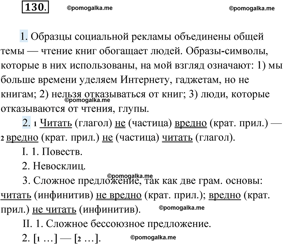 упражнение 130 русский язык 10 класс Львова 2021 год