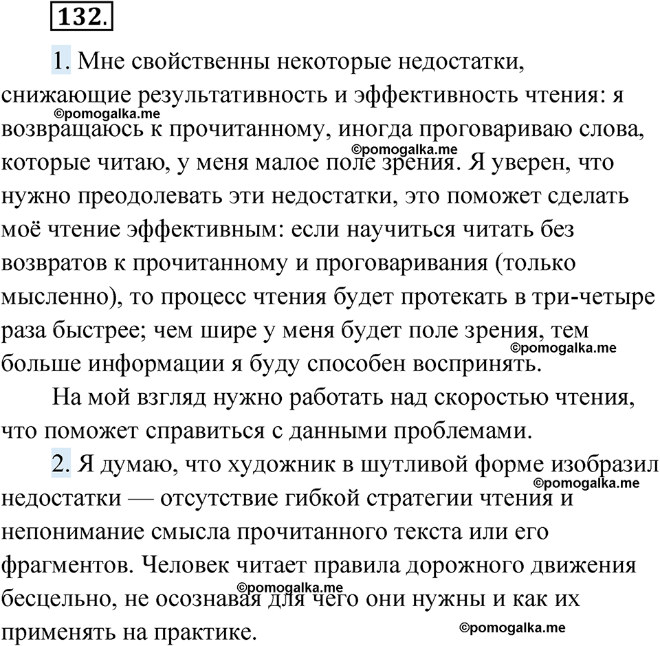 упражнение 132 русский язык 10 класс Львова 2021 год