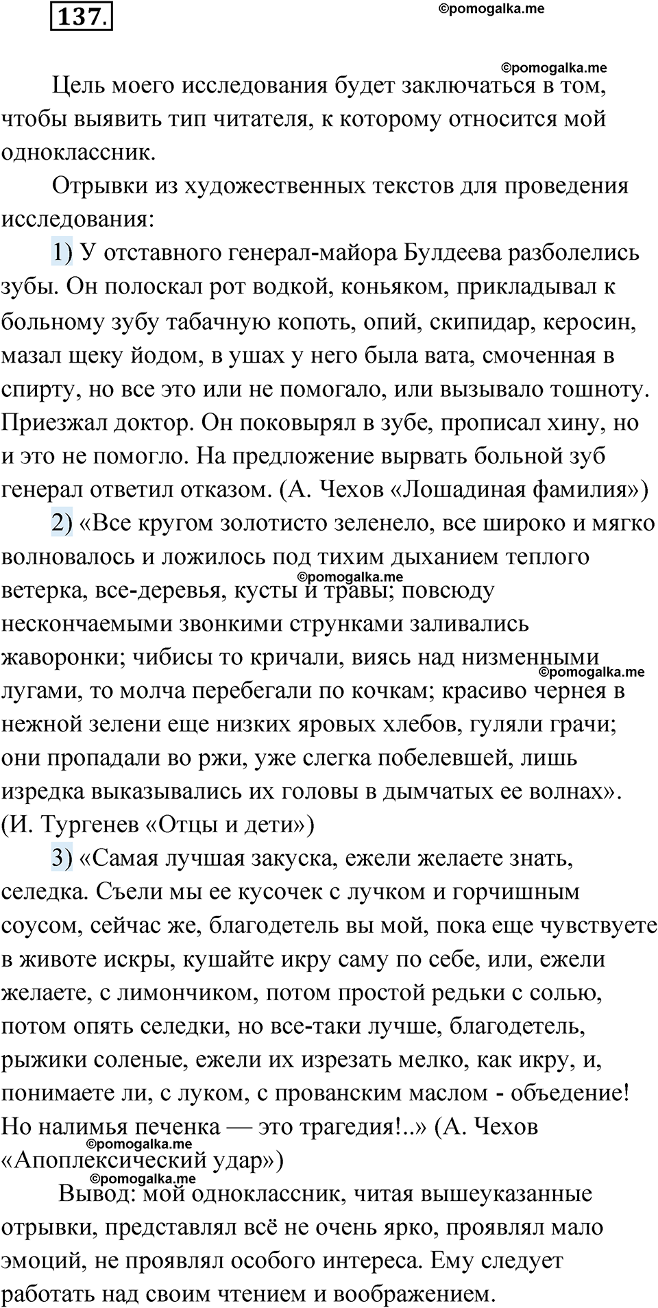 упражнение 137 русский язык 10 класс Львова 2021 год