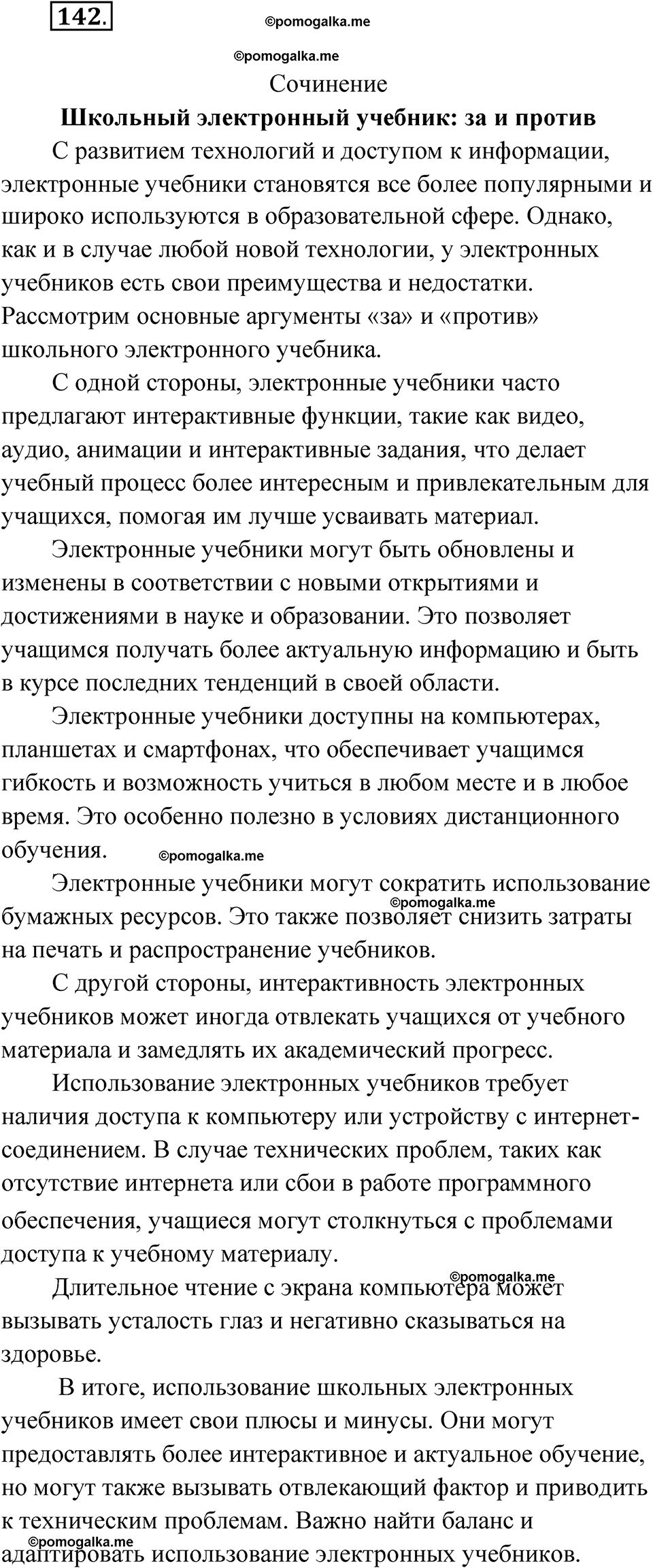 упражнение 142 русский язык 10 класс Львова 2021 год