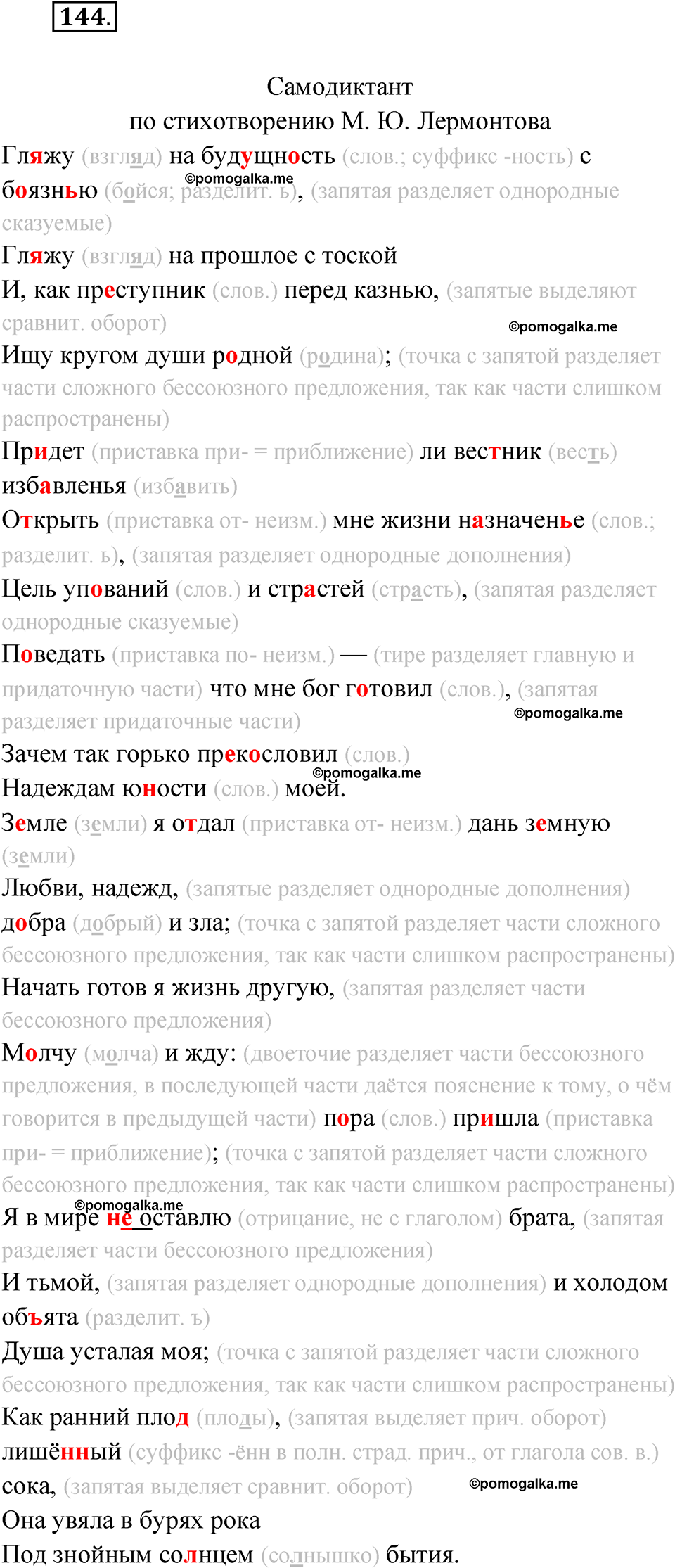 страница 167 номер 144 русский язык 10 класс Львова 2021 год