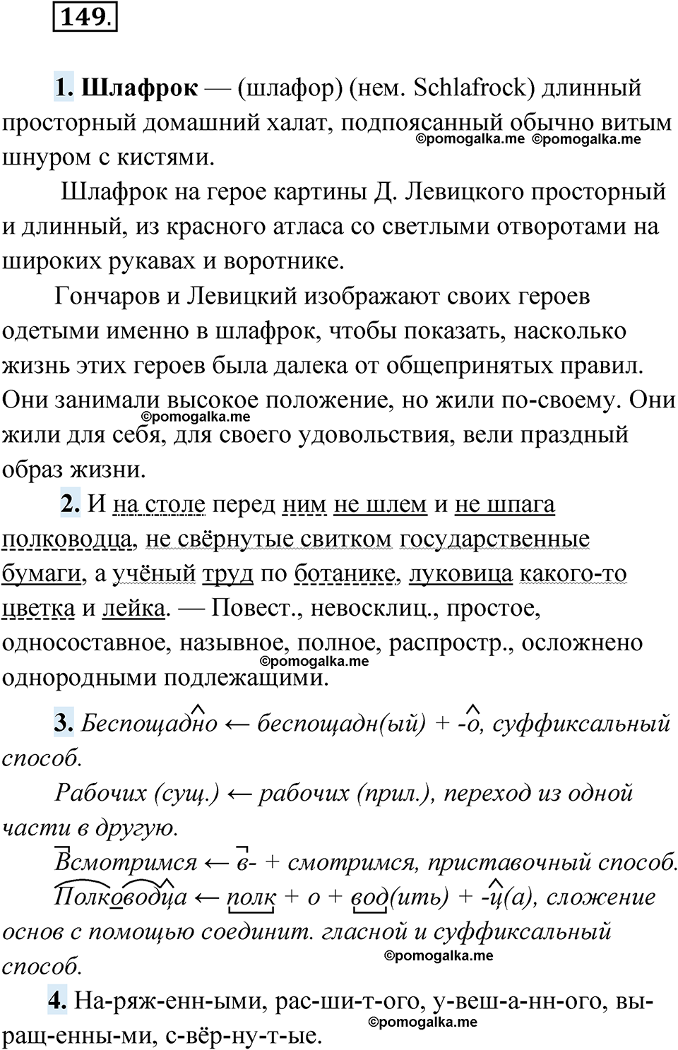 страница 174 номер 149 русский язык 10 класс Львова 2021 год