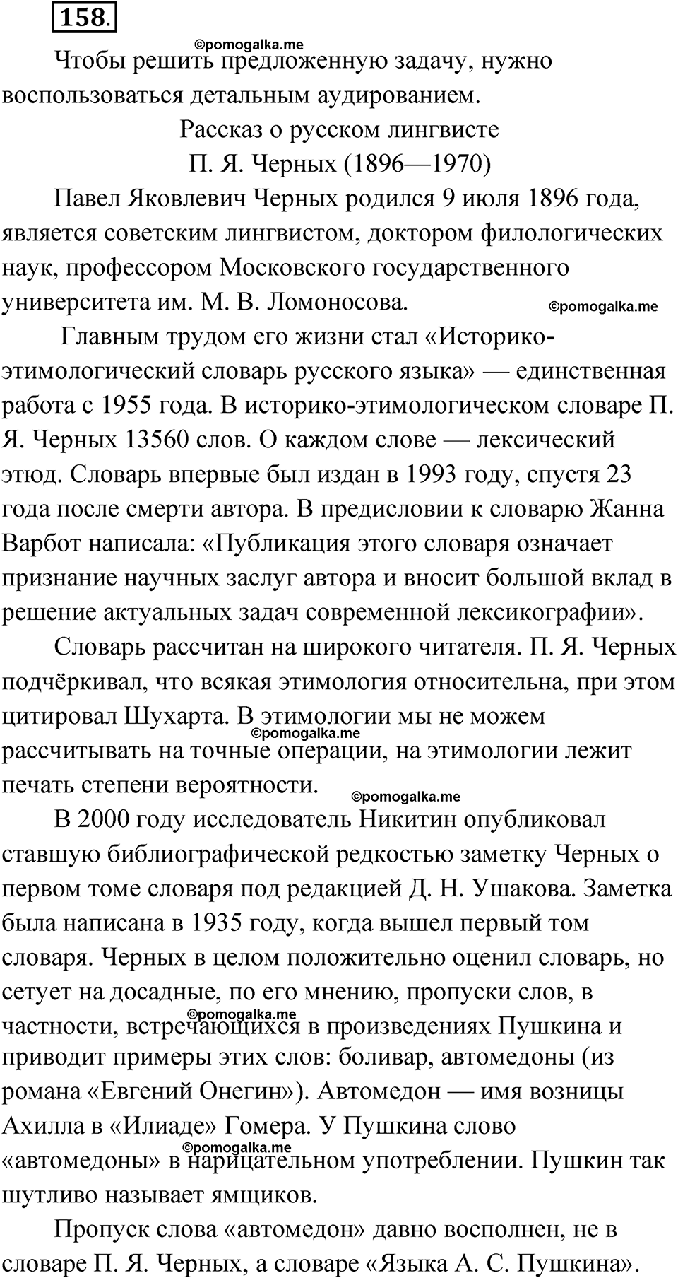 страница 182 номер 158 русский язык 10 класс Львова 2021 год