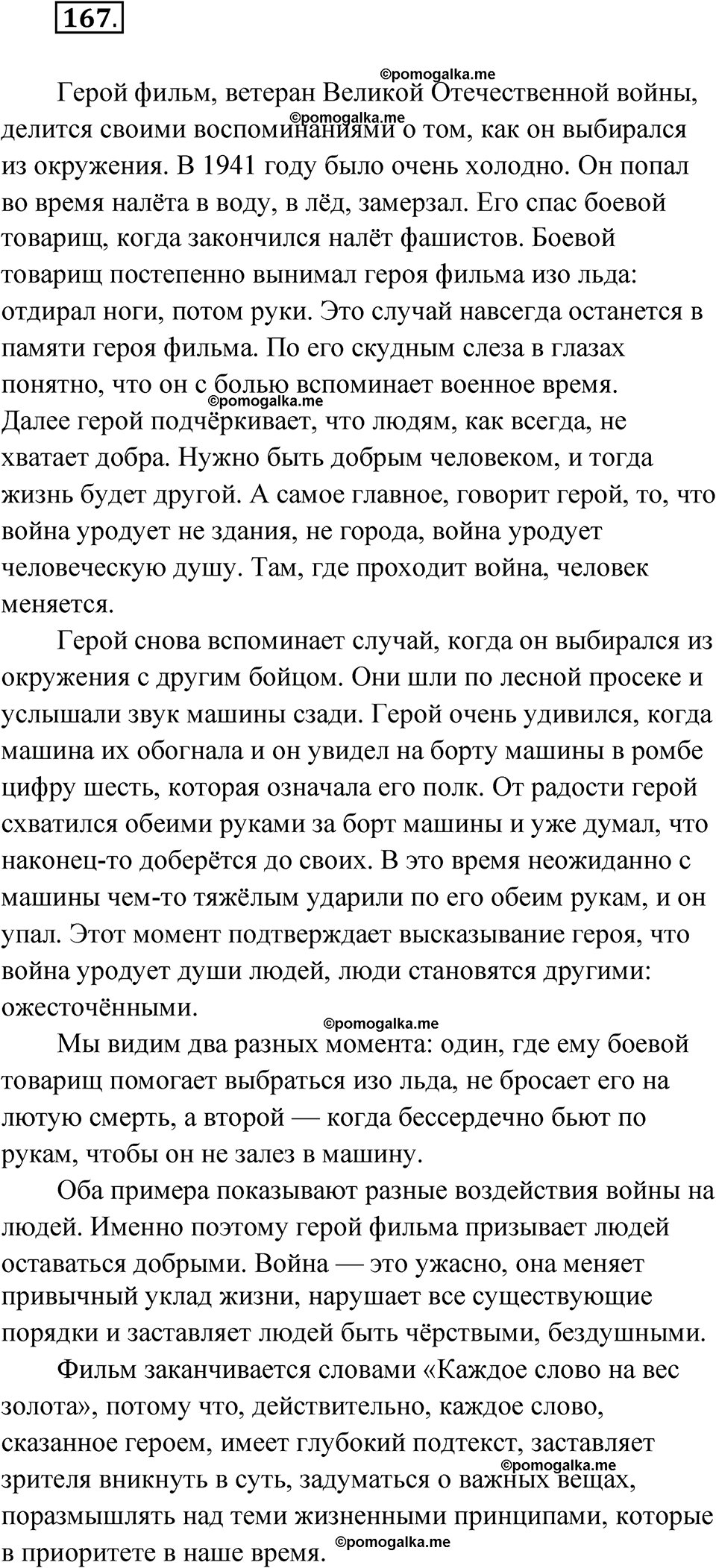 страница 191 номер 167 русский язык 10 класс Львова 2021 год