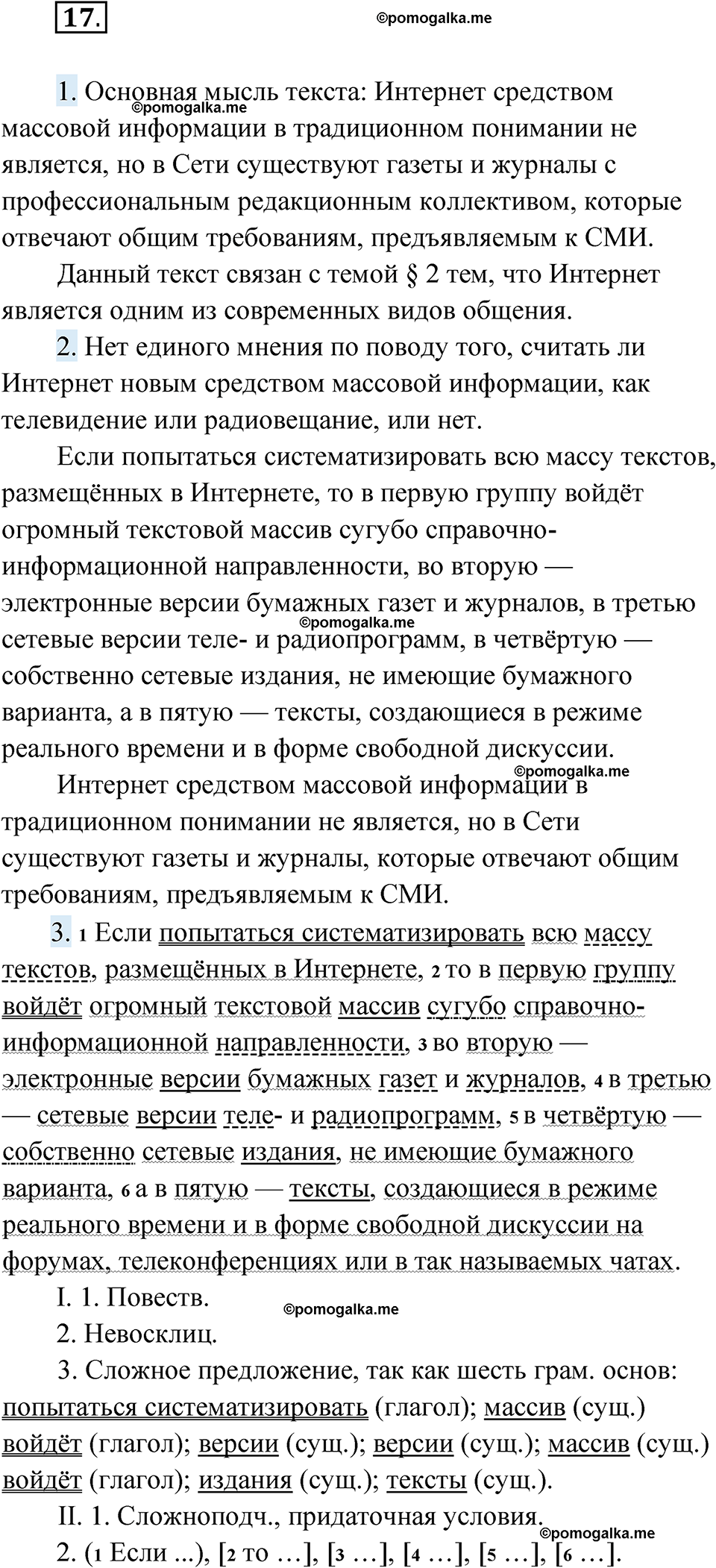 упражнение 17 русский язык 10 класс Львова 2021 год