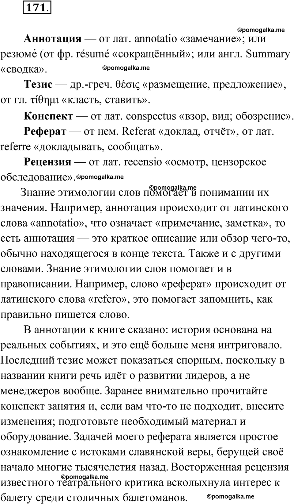 упражнение 171 русский язык 10 класс Львова 2021 год