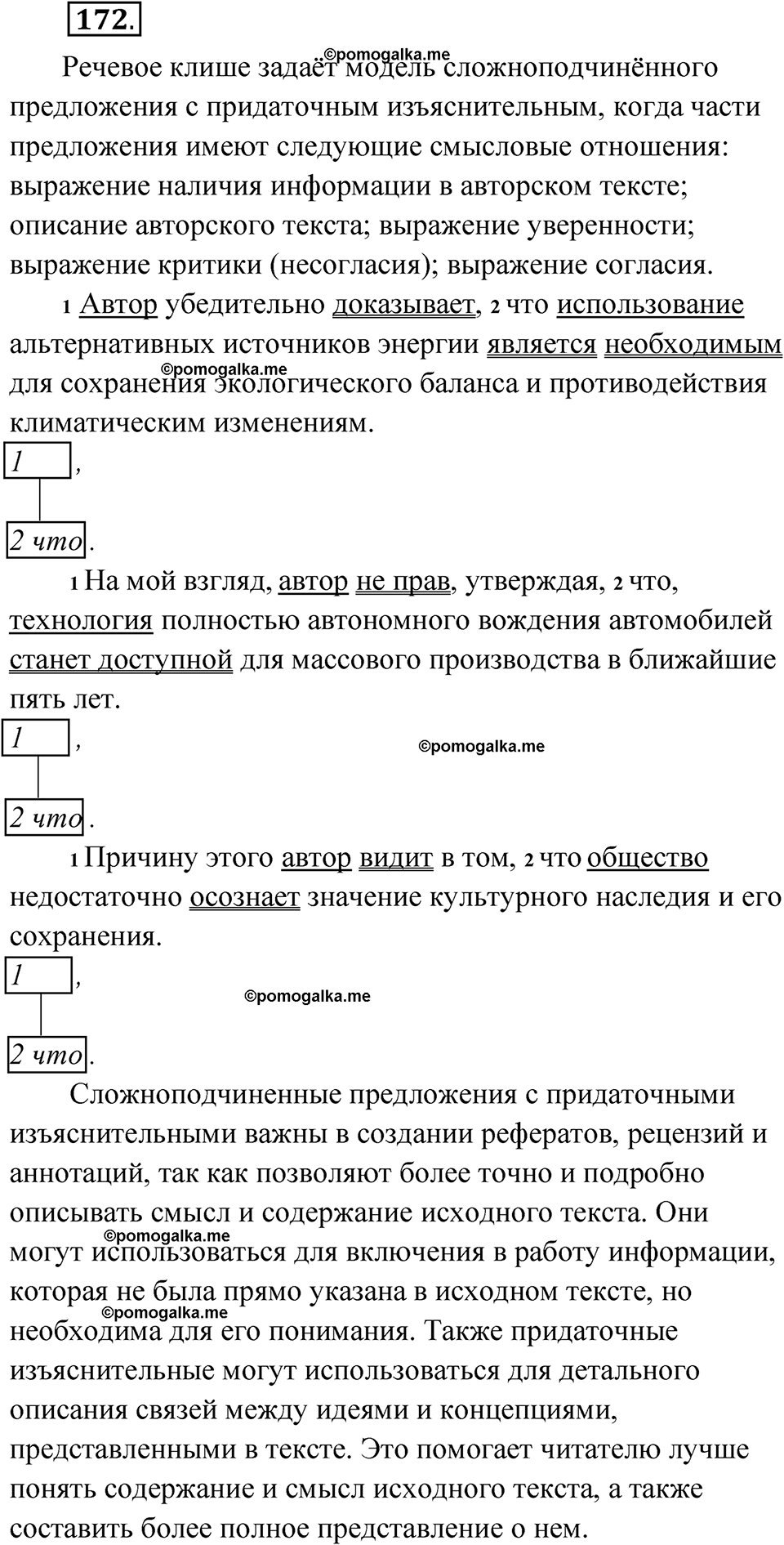 упражнение 172 русский язык 10 класс Львова 2021 год