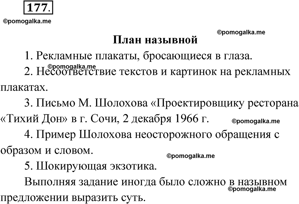 упражнение 177 русский язык 10 класс Львова 2021 год