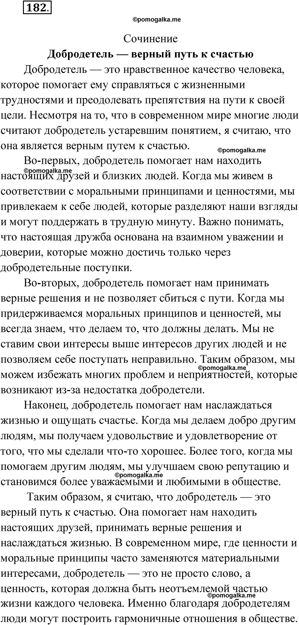 упражнение 182 русский язык 10 класс Львова 2021 год