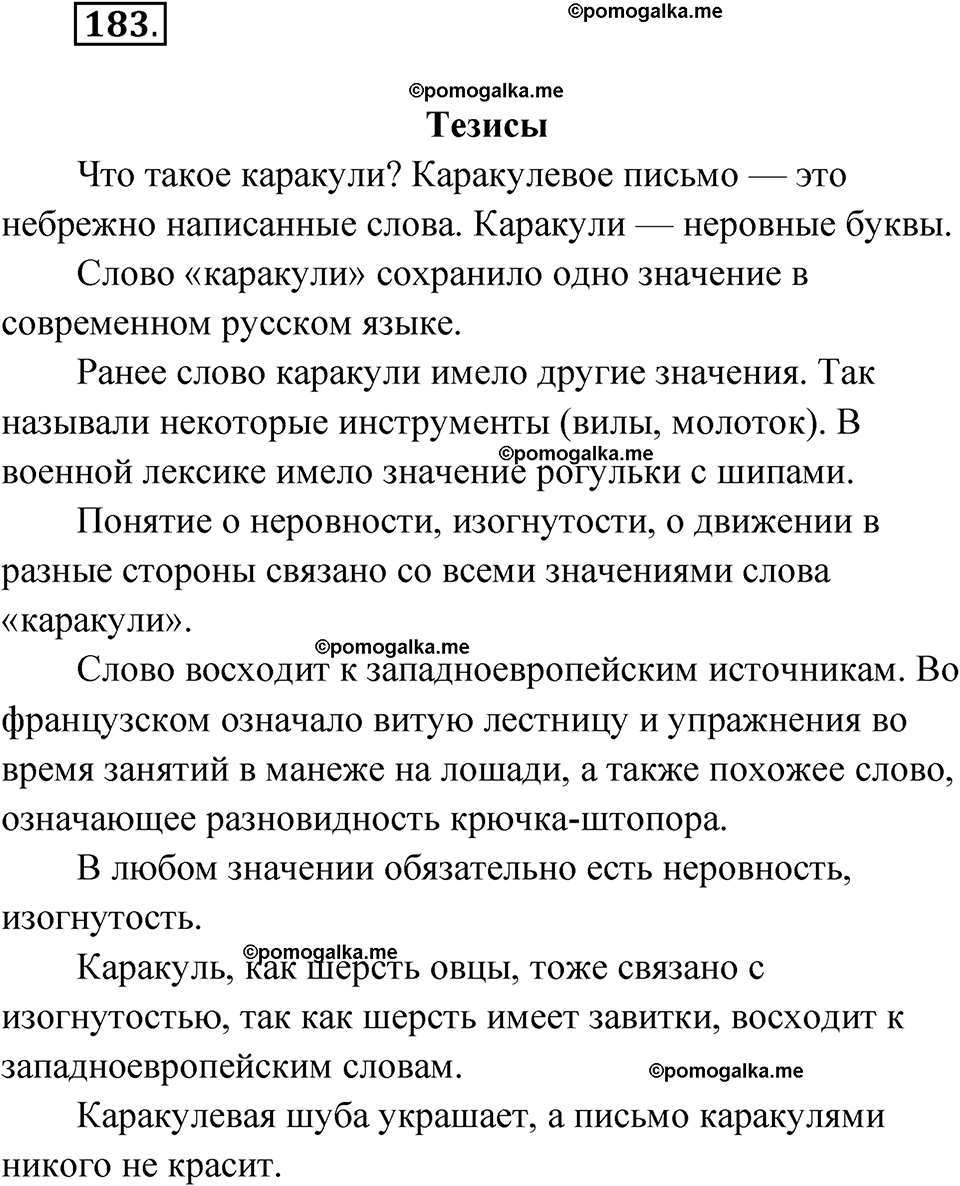 упражнение 183 русский язык 10 класс Львова 2021 год