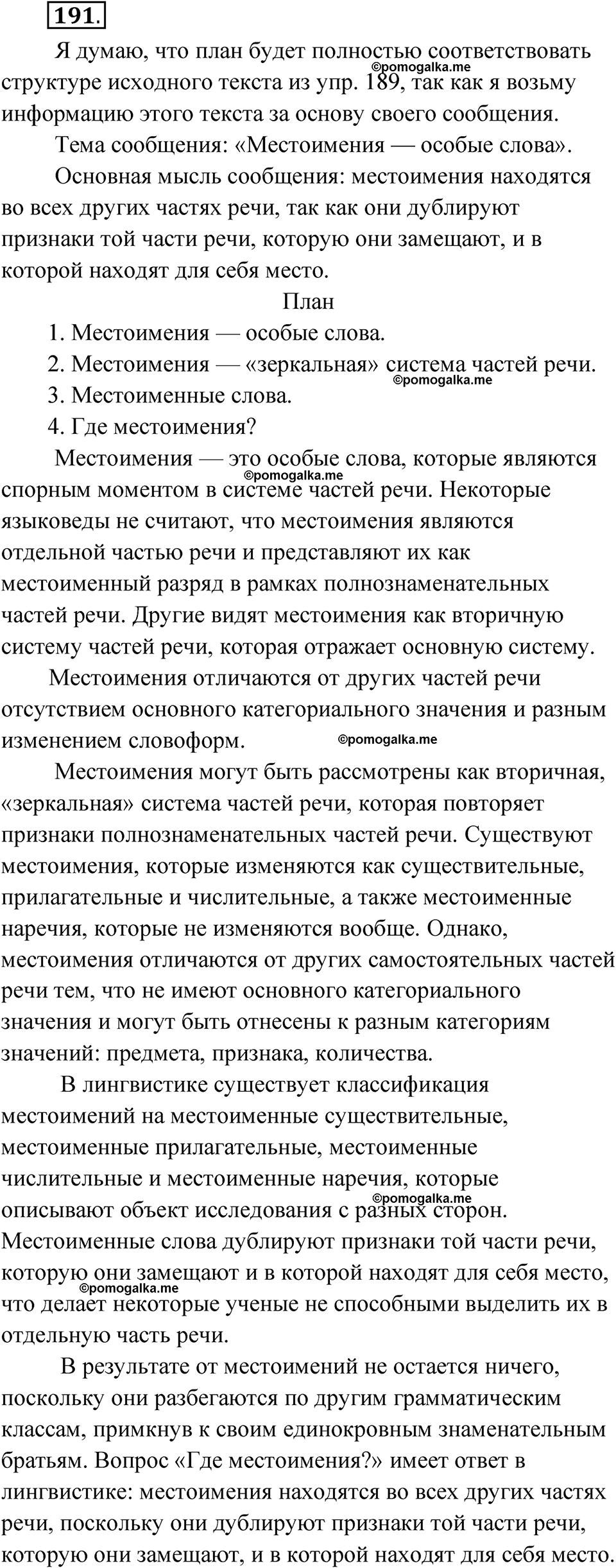 упражнение 191 русский язык 10 класс Львова 2021 год