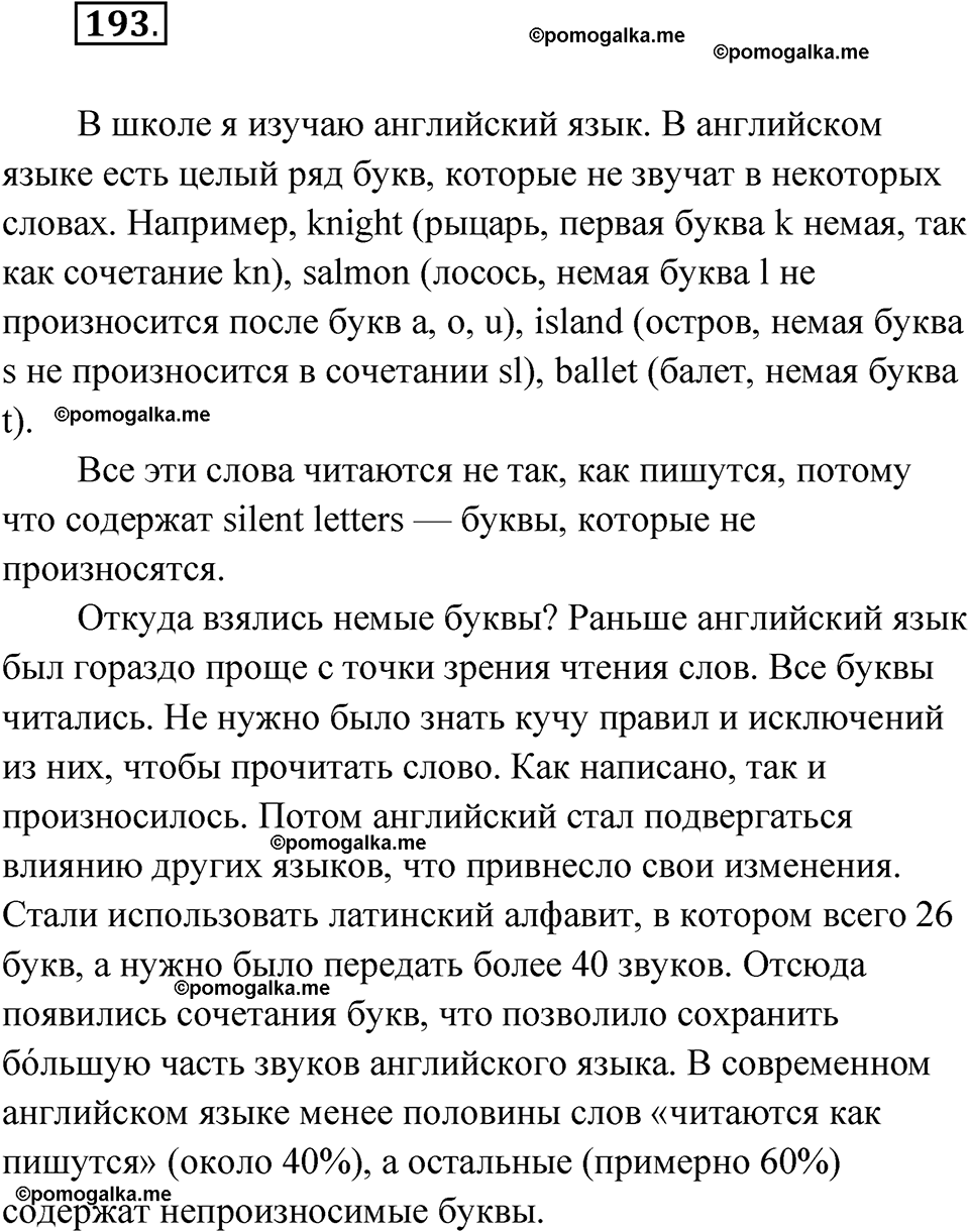 страница 230 номер 193 русский язык 10 класс Львова 2021 год