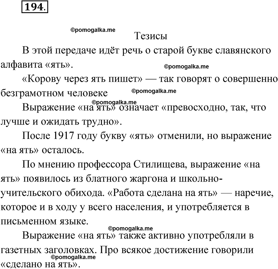 упражнение 194 русский язык 10 класс Львова 2021 год