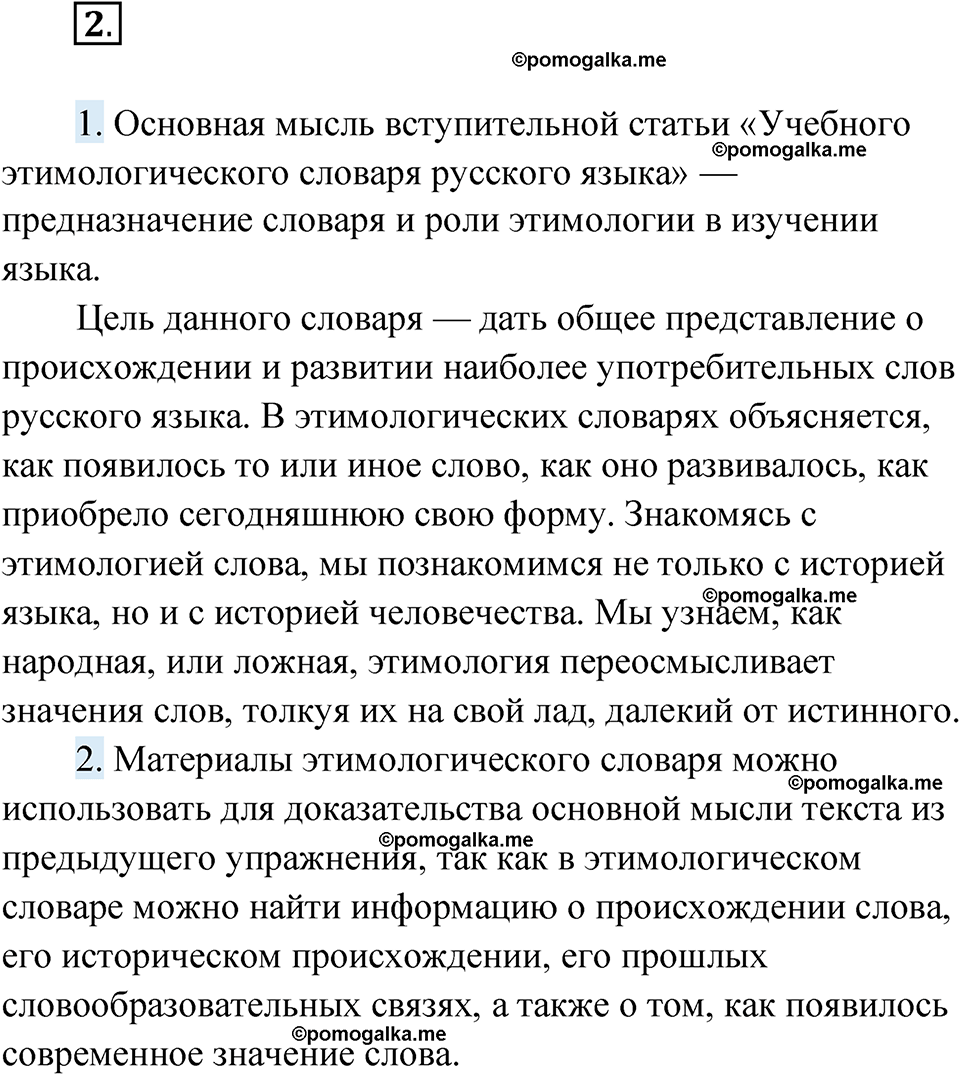 страница 8 номер 2 русский язык 10 класс Львова 2021 год