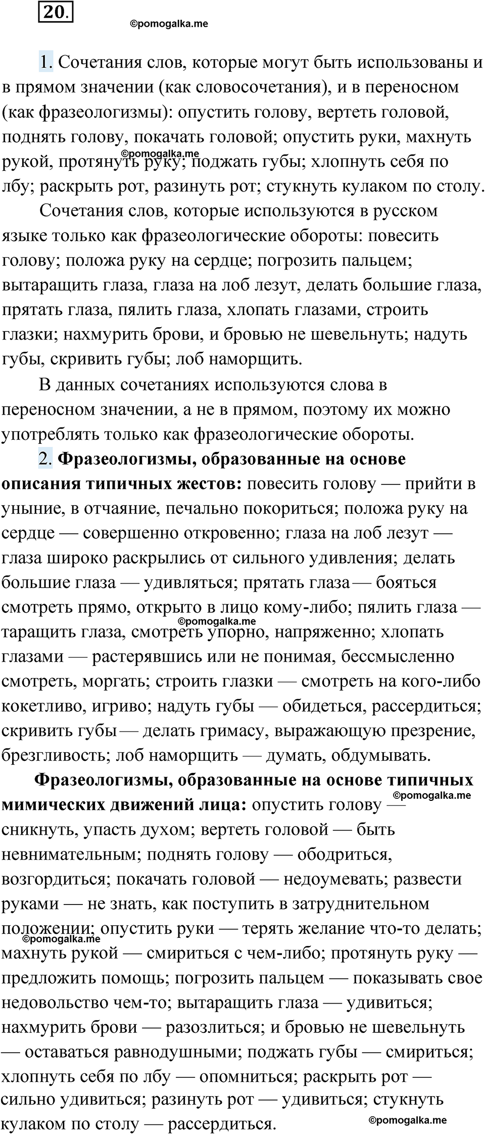 страница 29 номер 20 русский язык 10 класс Львова 2021 год