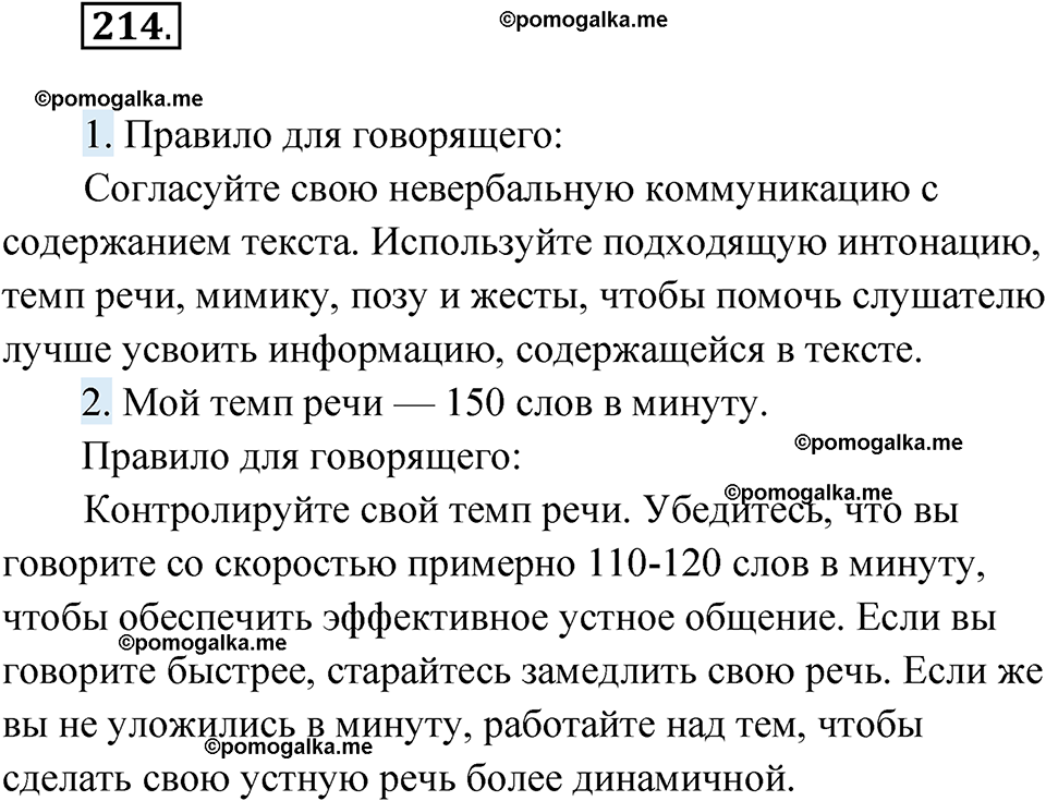 страница 256 номер 214 русский язык 10 класс Львова 2021 год