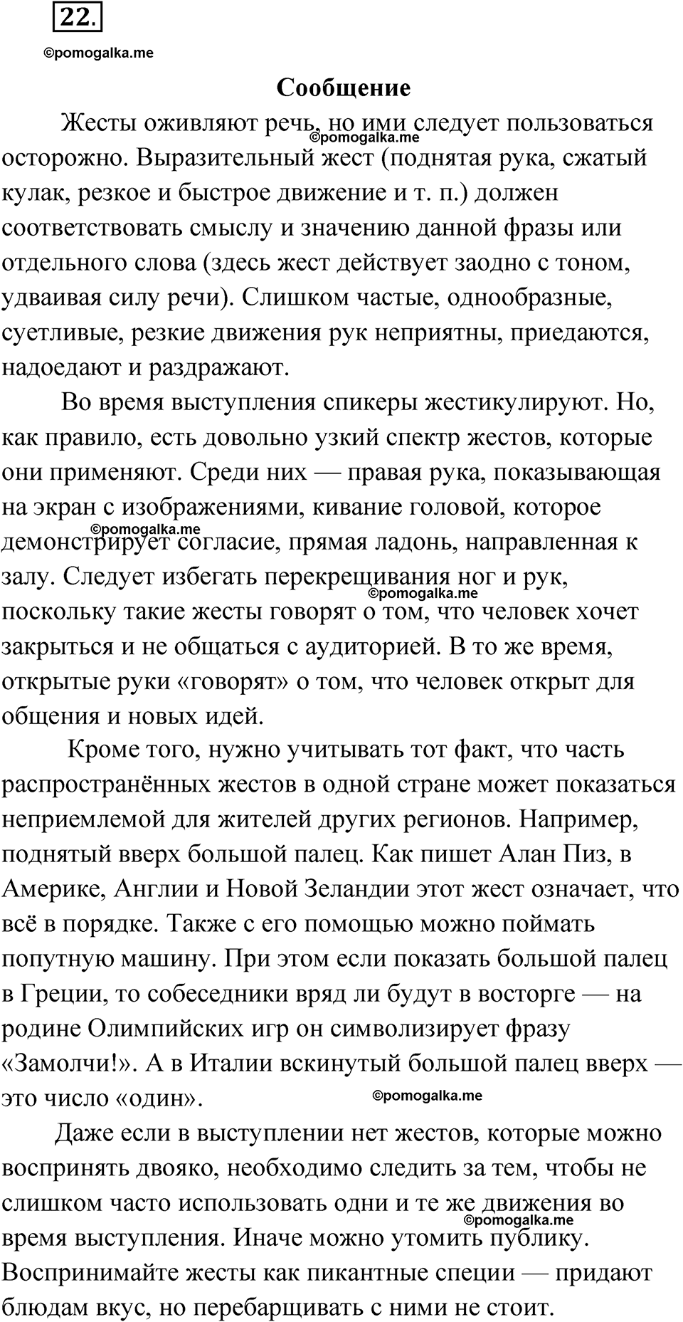 страница 30 номер 22 русский язык 10 класс Львова 2021 год