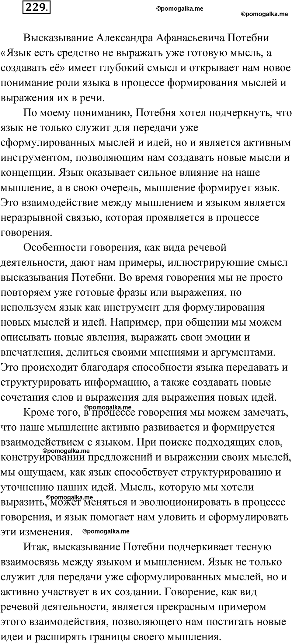 упражнение 229 русский язык 10 класс Львова 2021 год