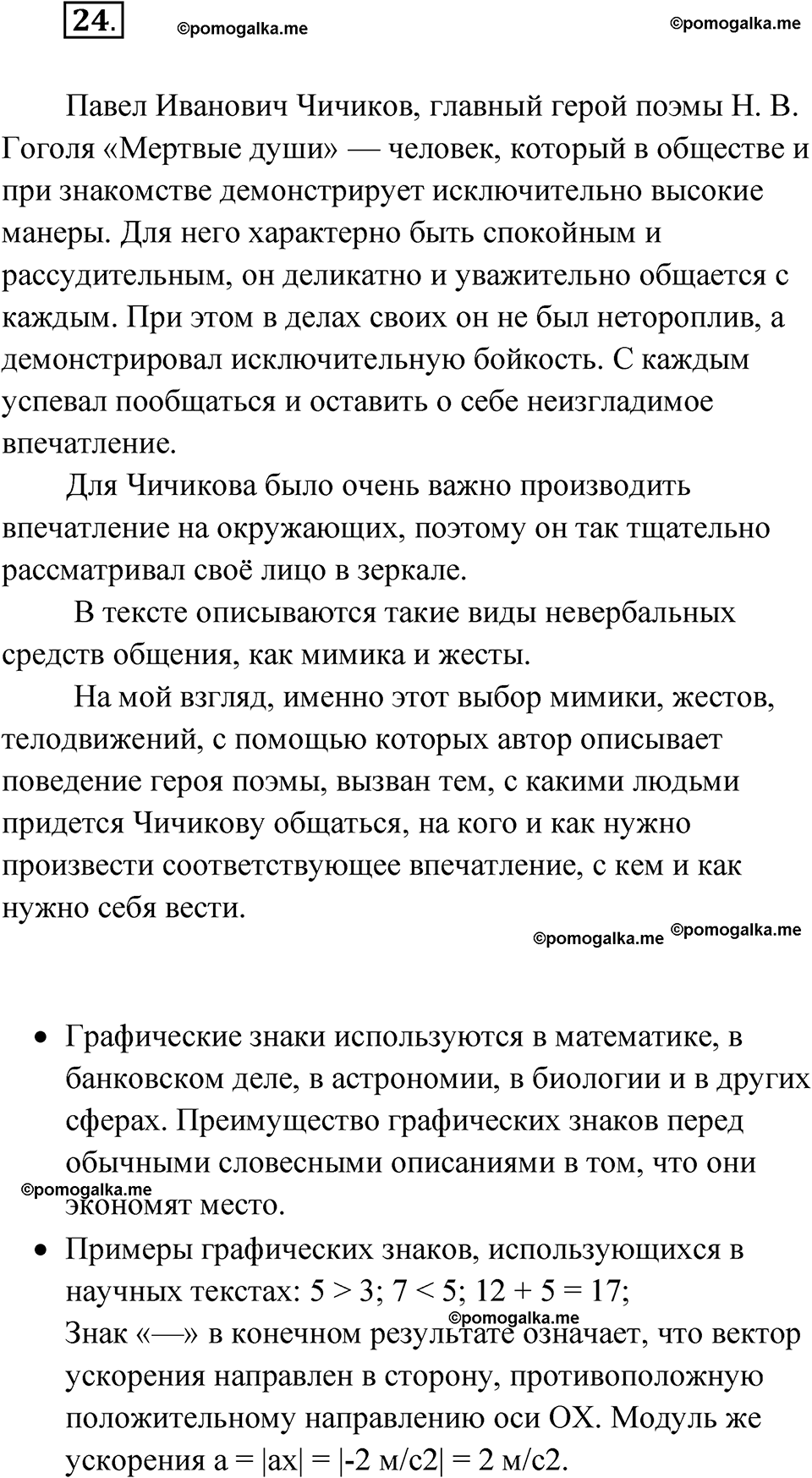 упражнение 24 русский язык 10 класс Львова 2021 год