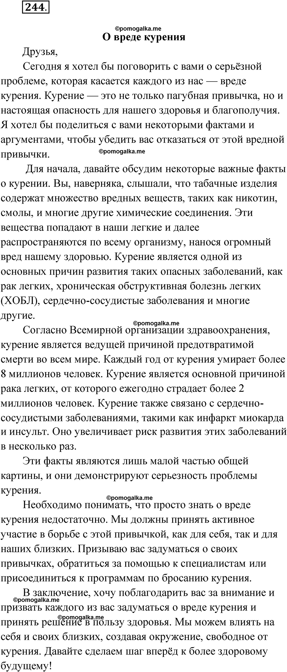 упражнение 244 русский язык 10 класс Львова 2021 год