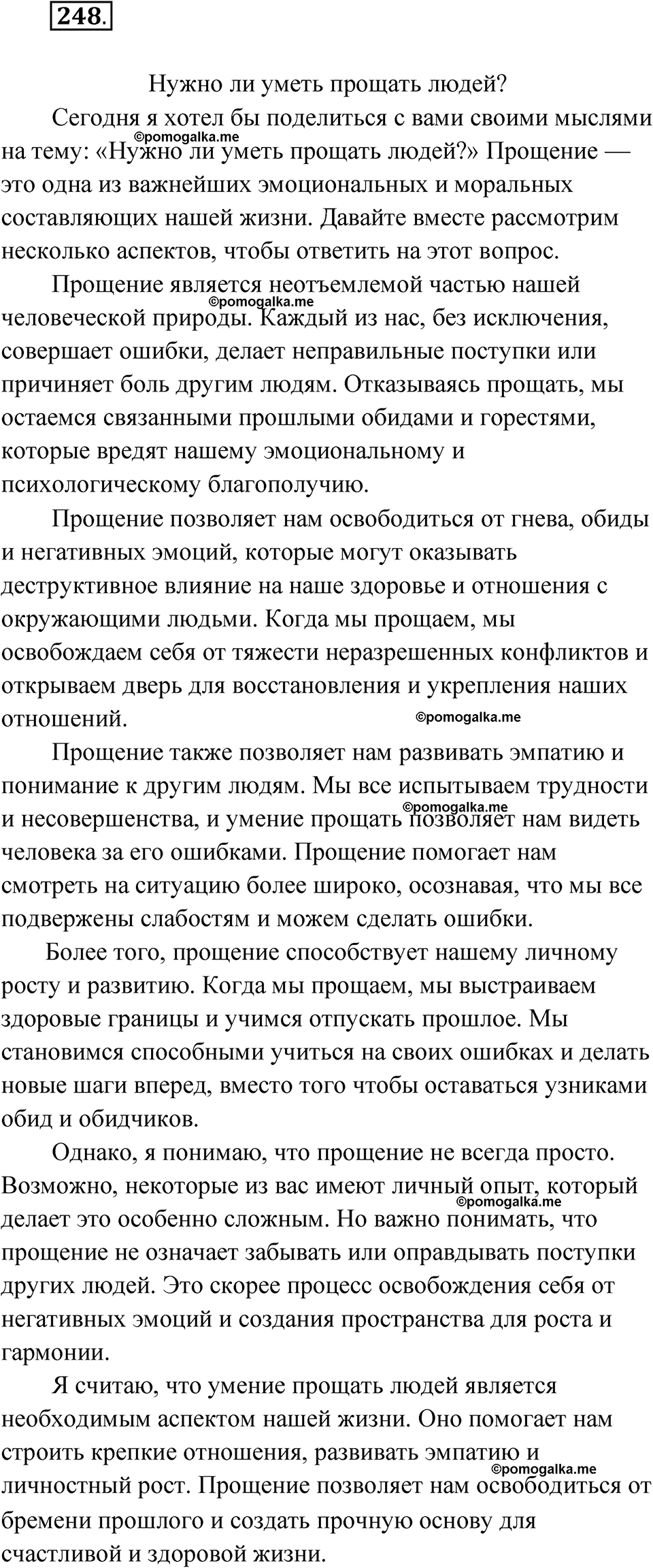 страница 291 номер 248 русский язык 10 класс Львова 2021 год