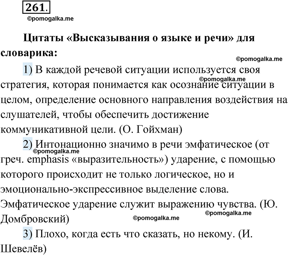 упражнение 261 русский язык 10 класс Львова 2021 год