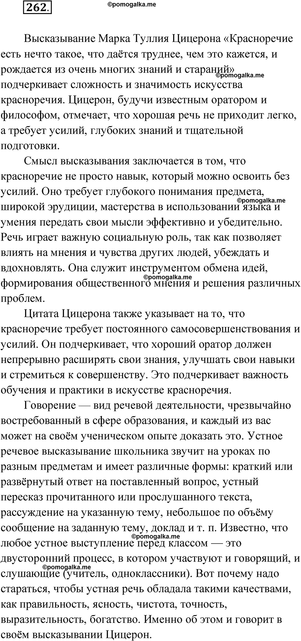 упражнение 262 русский язык 10 класс Львова 2021 год