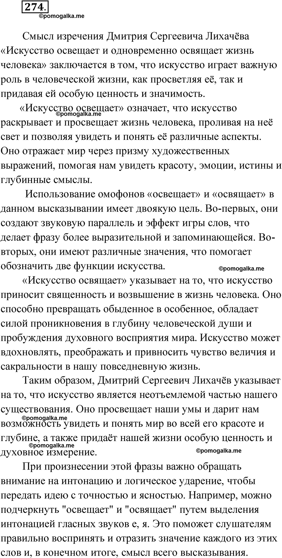 страница 309 номер 274 русский язык 10 класс Львова 2021 год
