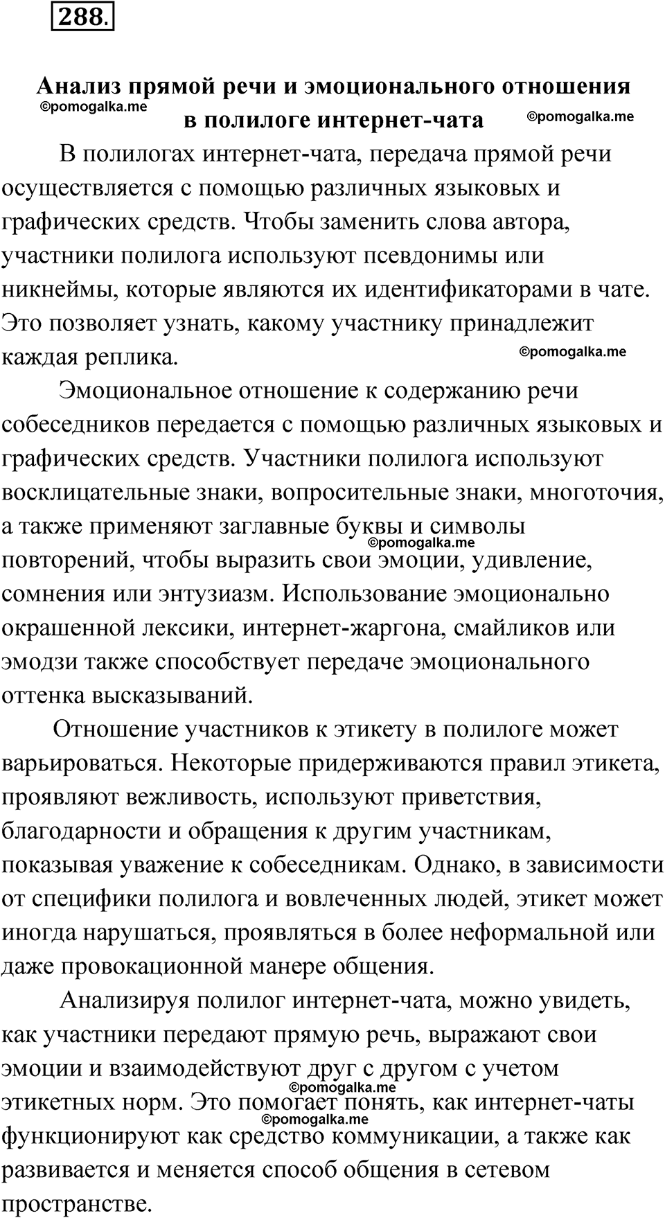 упражнение 288 русский язык 10 класс Львова 2021 год