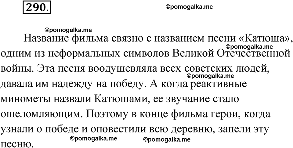 упражнение 290 русский язык 10 класс Львова 2021 год