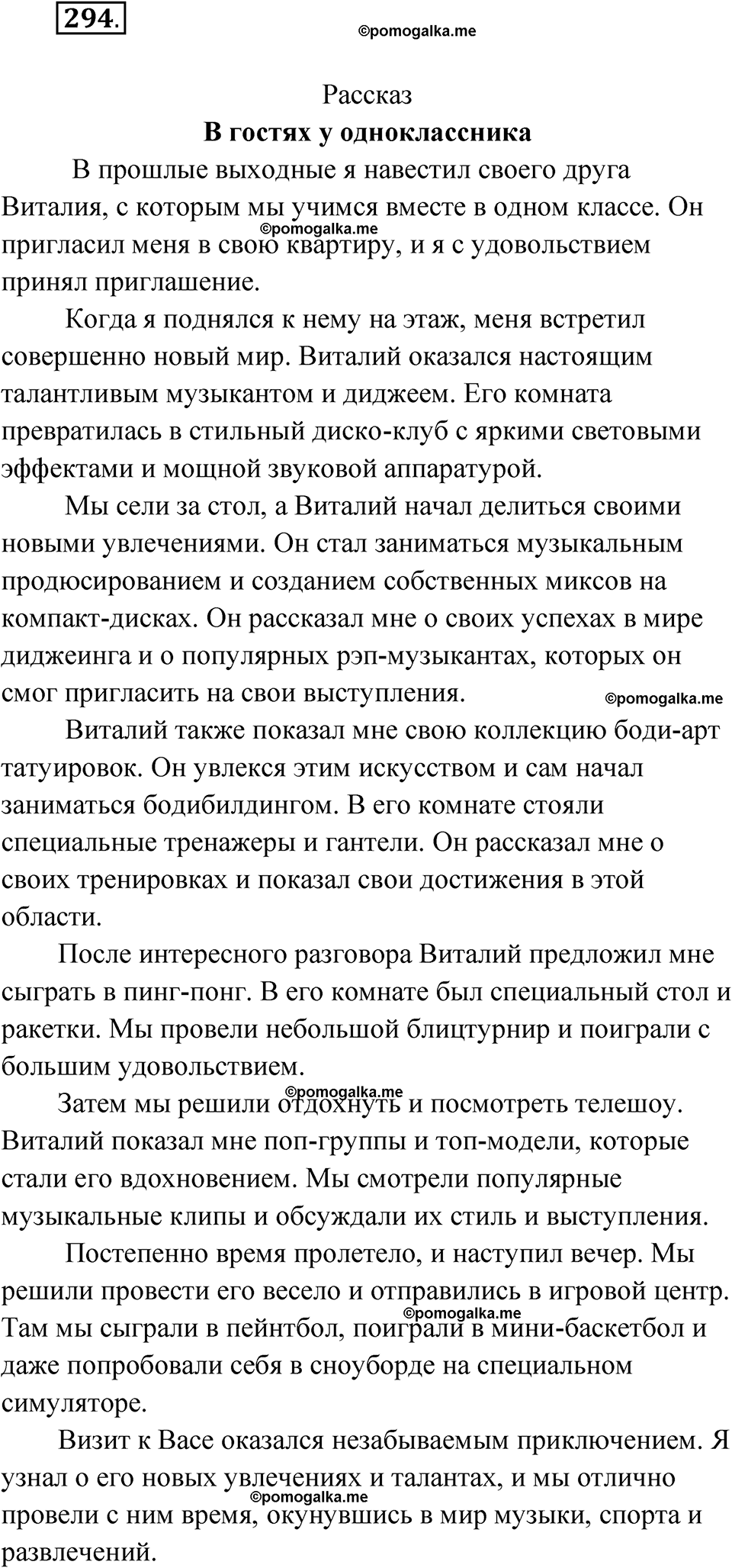 упражнение 294 русский язык 10 класс Львова 2021 год