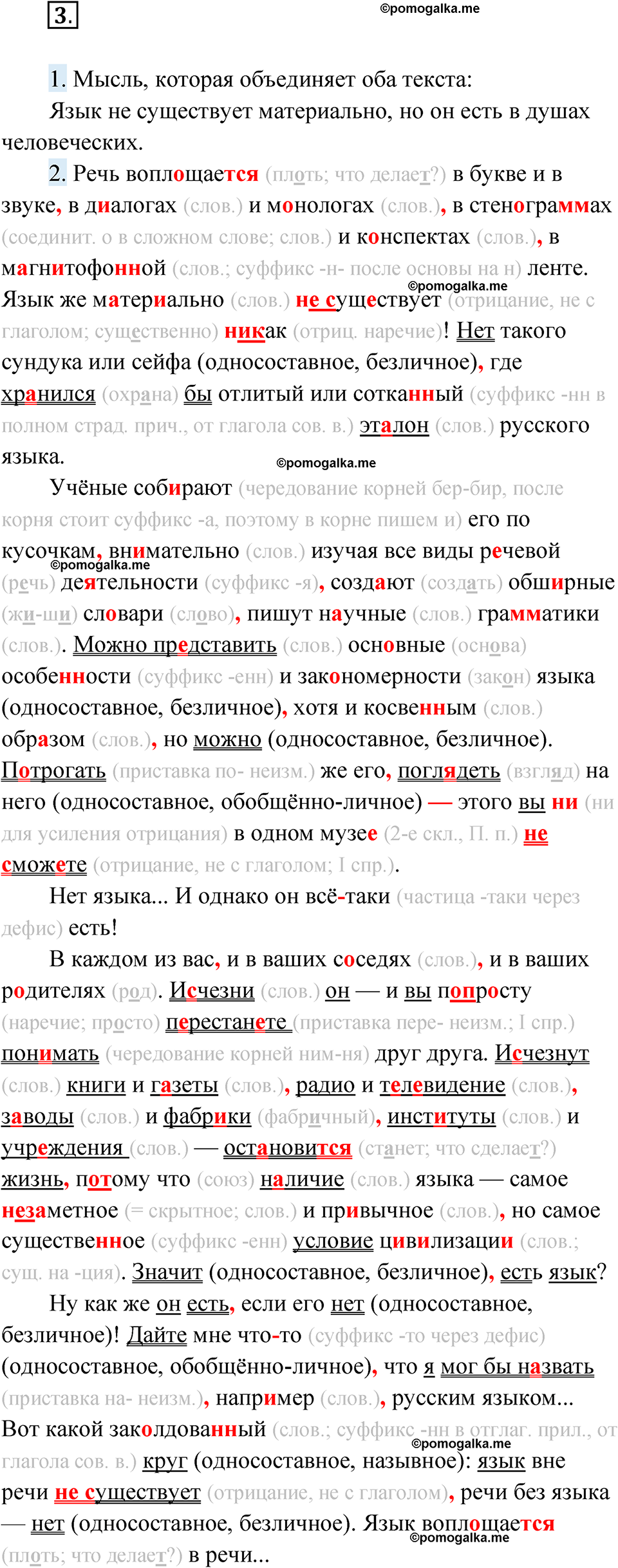 Упражнение 3 - ГДЗ по русскому языку за 10 класс Львова с подробным разбором