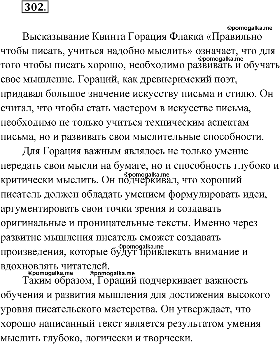 упражнение 302 русский язык 10 класс Львова 2021 год