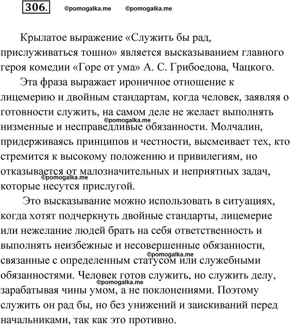 упражнение 306 русский язык 10 класс Львова 2021 год