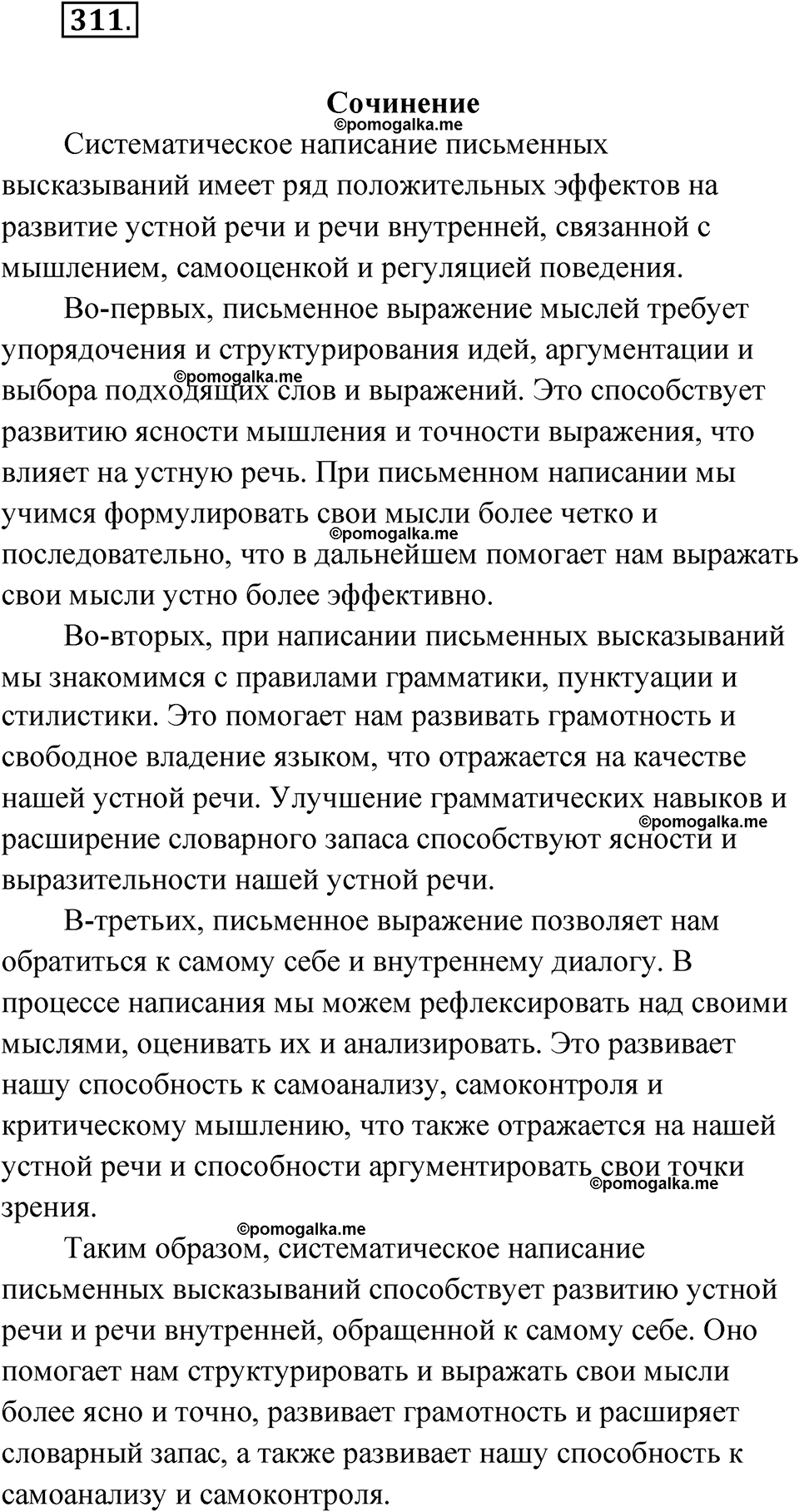 упражнение 311 русский язык 10 класс Львова 2021 год