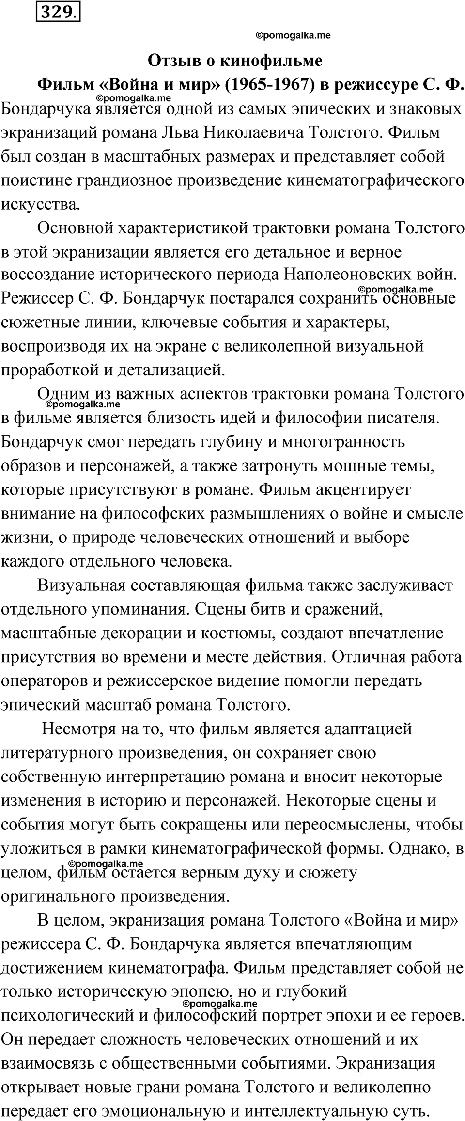 упражнение 329 русский язык 10 класс Львова 2021 год