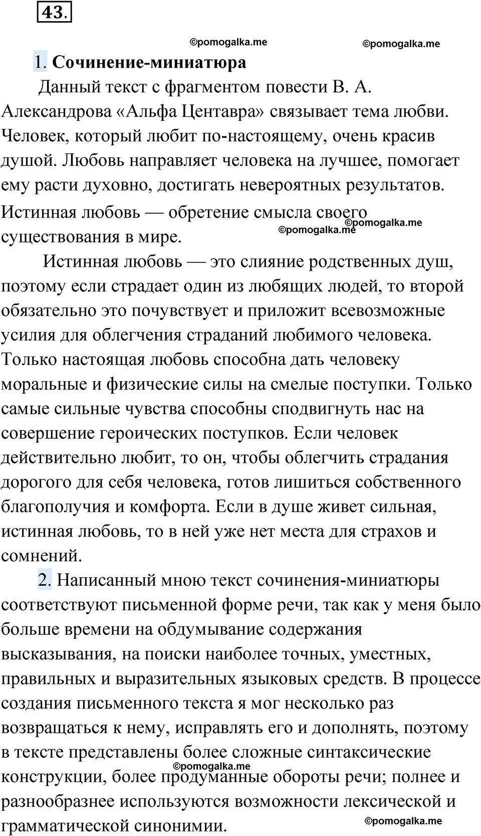 страница 50 номер 43 русский язык 10 класс Львова 2021 год