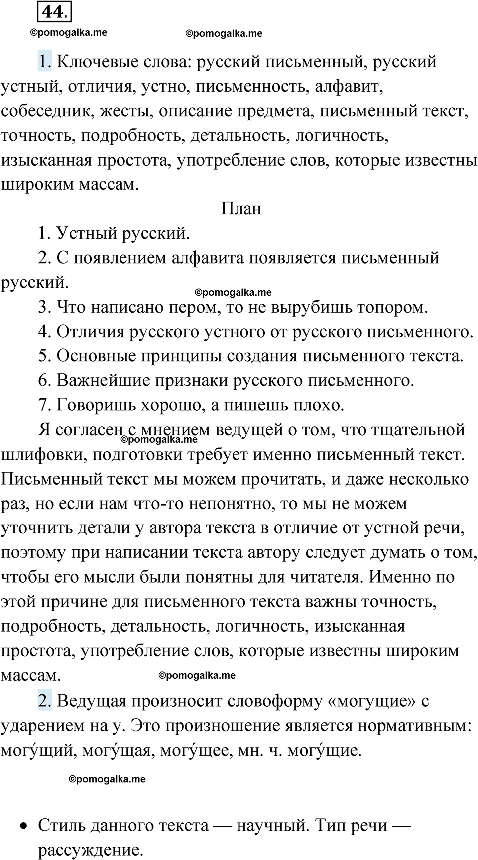 упражнение 44 русский язык 10 класс Львова 2021 год