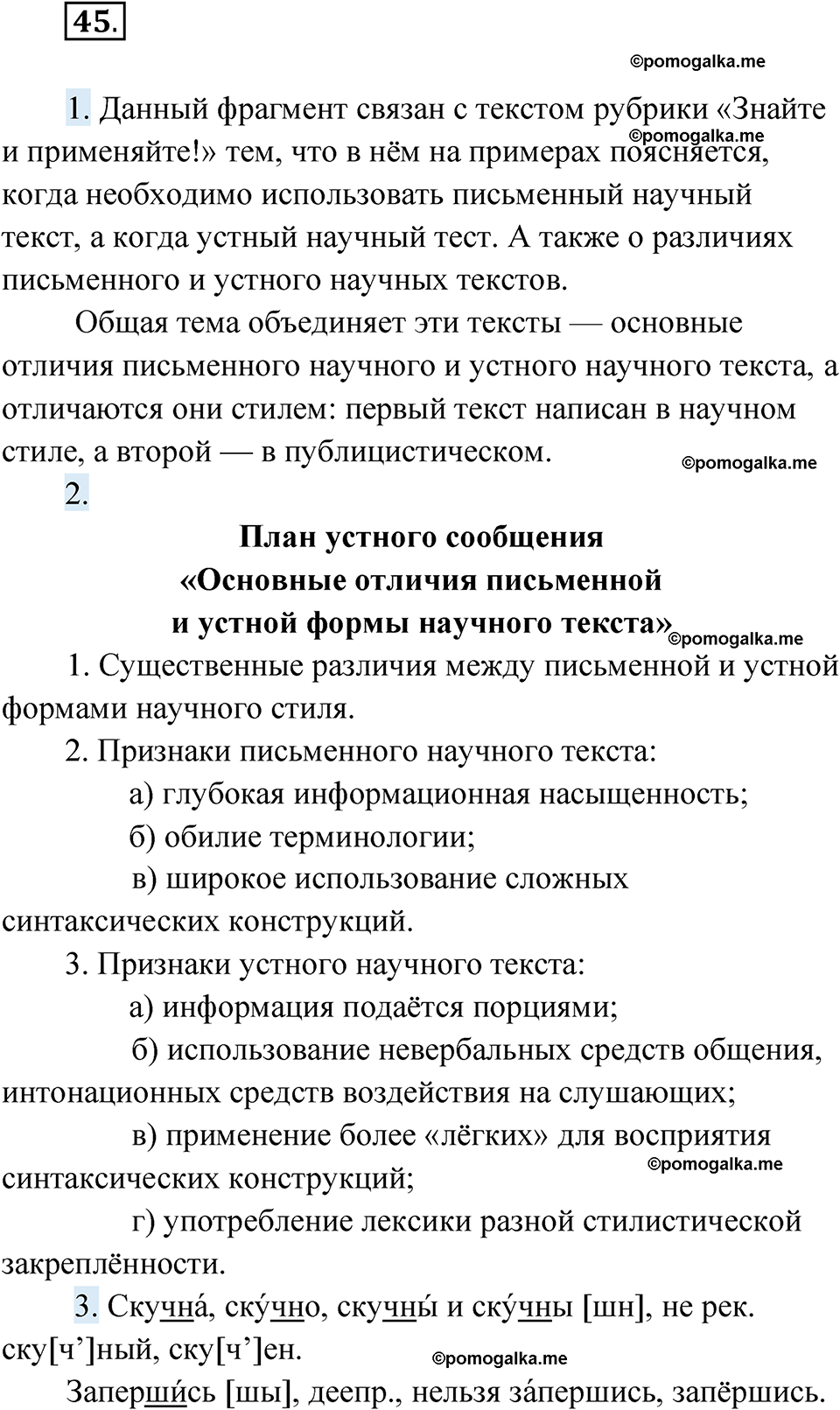 упражнение 45 русский язык 10 класс Львова 2021 год