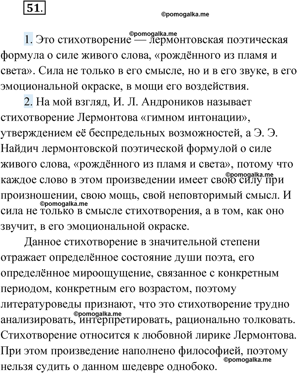 страница 58 номер 51 русский язык 10 класс Львова 2021 год