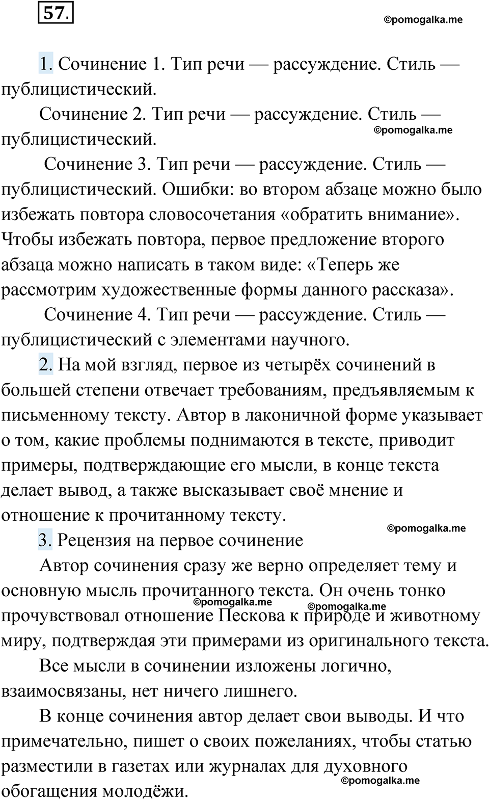 упражнение 57 русский язык 10 класс Львова 2021 год