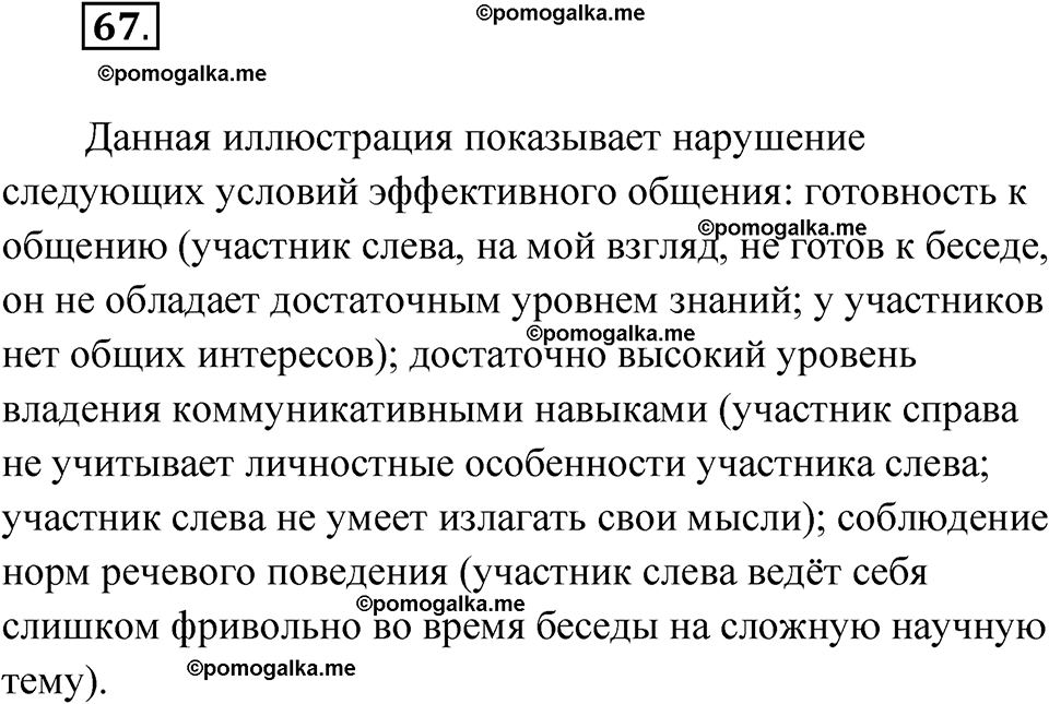 упражнение 67 русский язык 10 класс Львова 2021 год