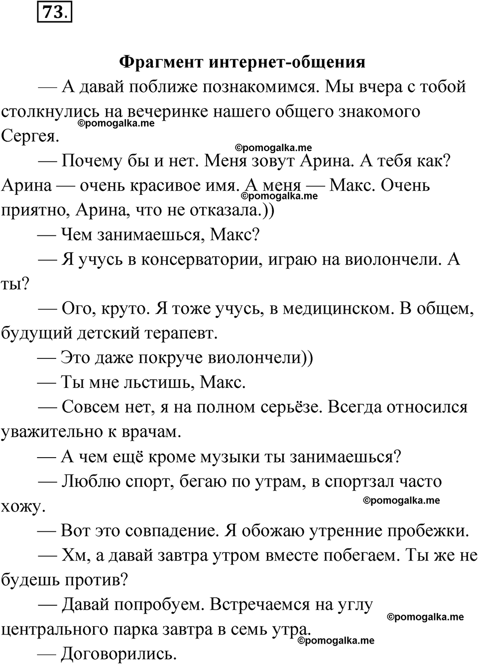 упражнение 73 русский язык 10 класс Львова 2021 год